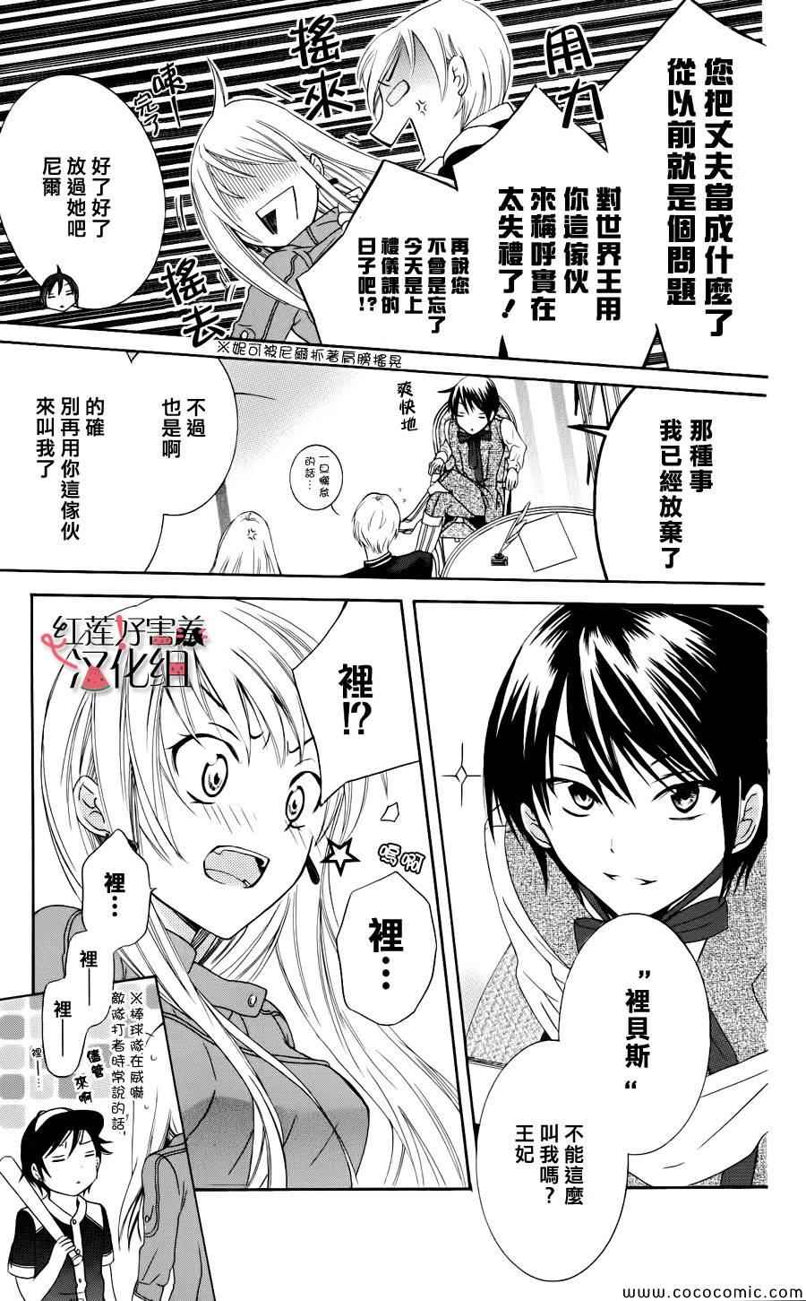 尽管如此世界依然美丽漫画,第3话4图