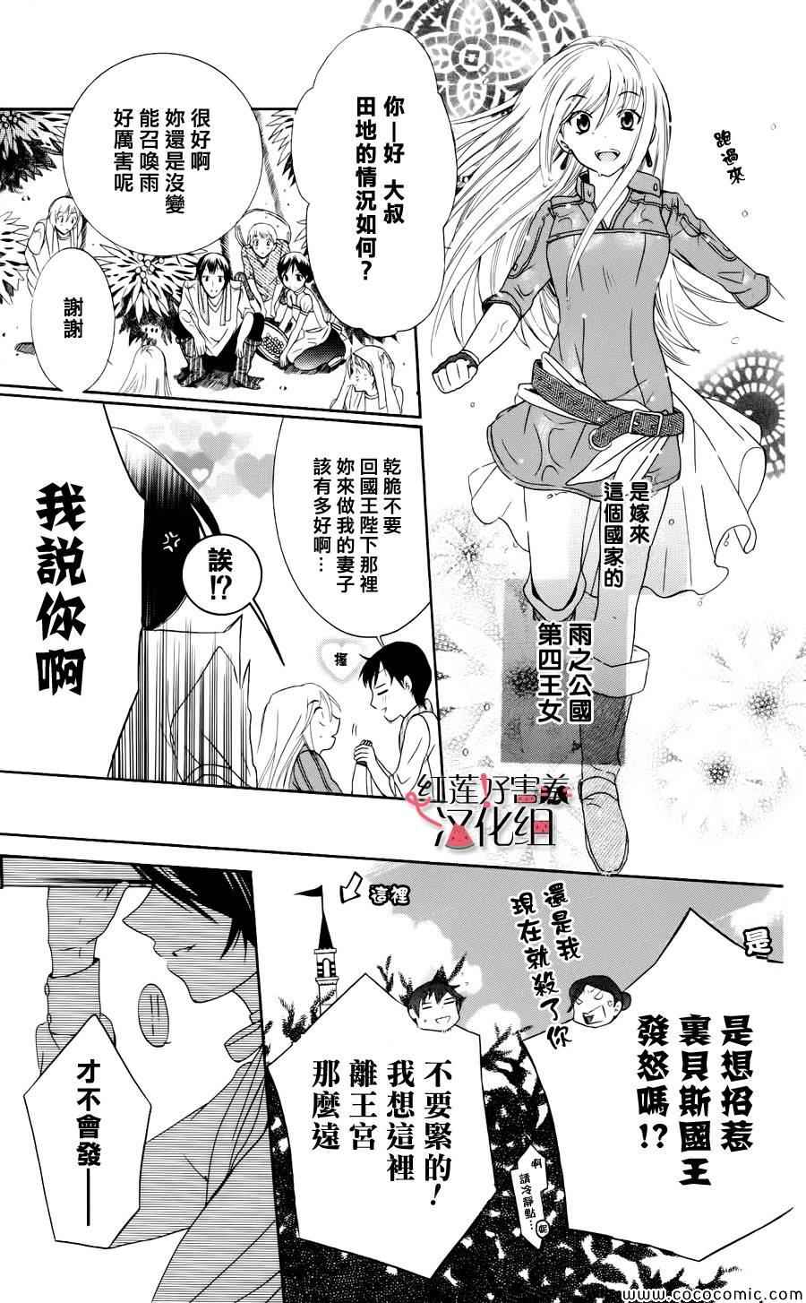 尽管如此世界依然美丽漫画,第3话5图