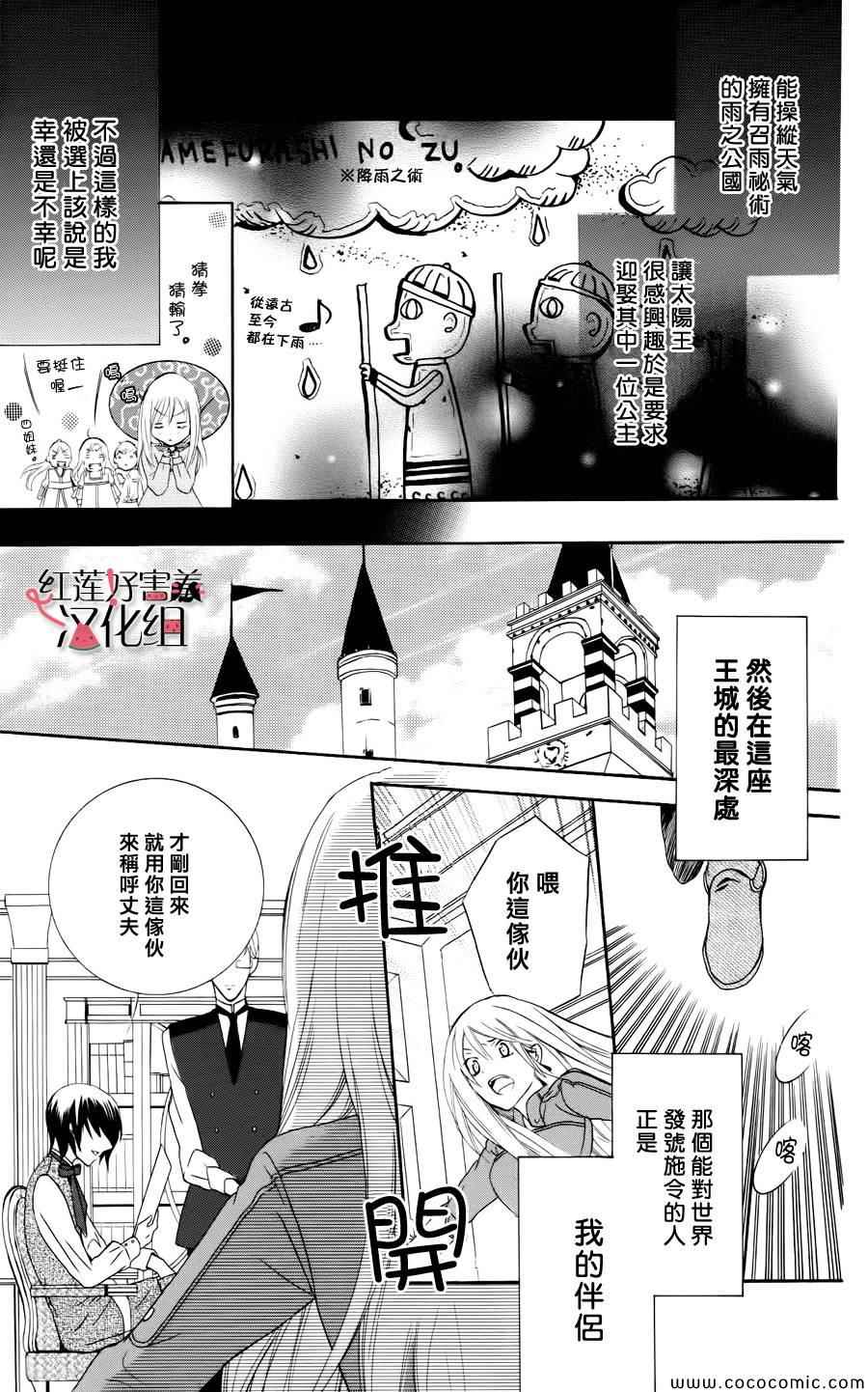 尽管如此世界依然美丽漫画,第3话2图