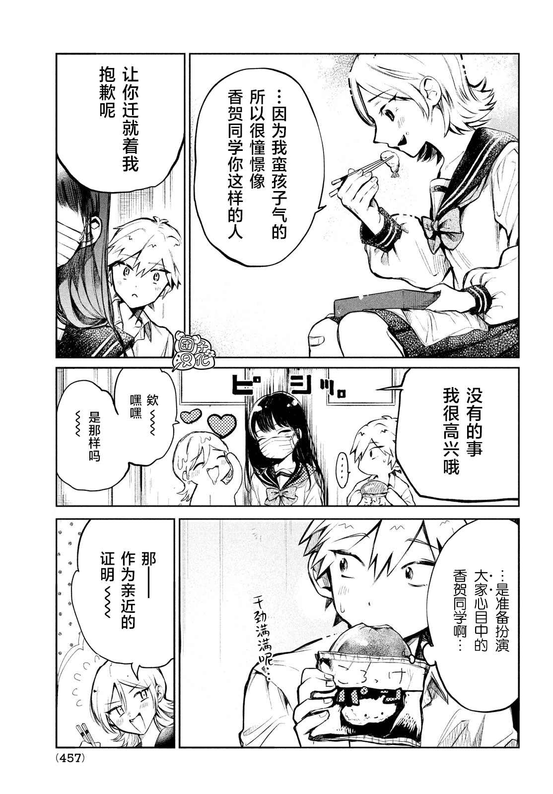 香贺同学的咬癖症漫画,第4话4图