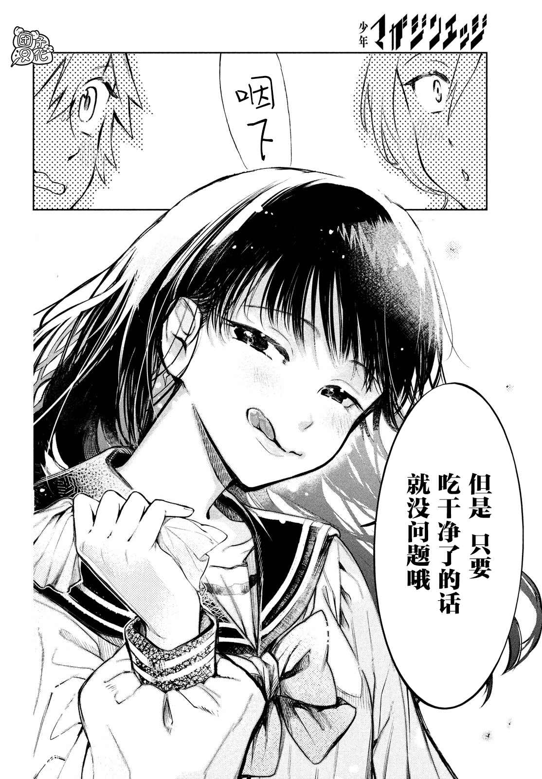 香贺同学的咬癖症漫画,第4话3图