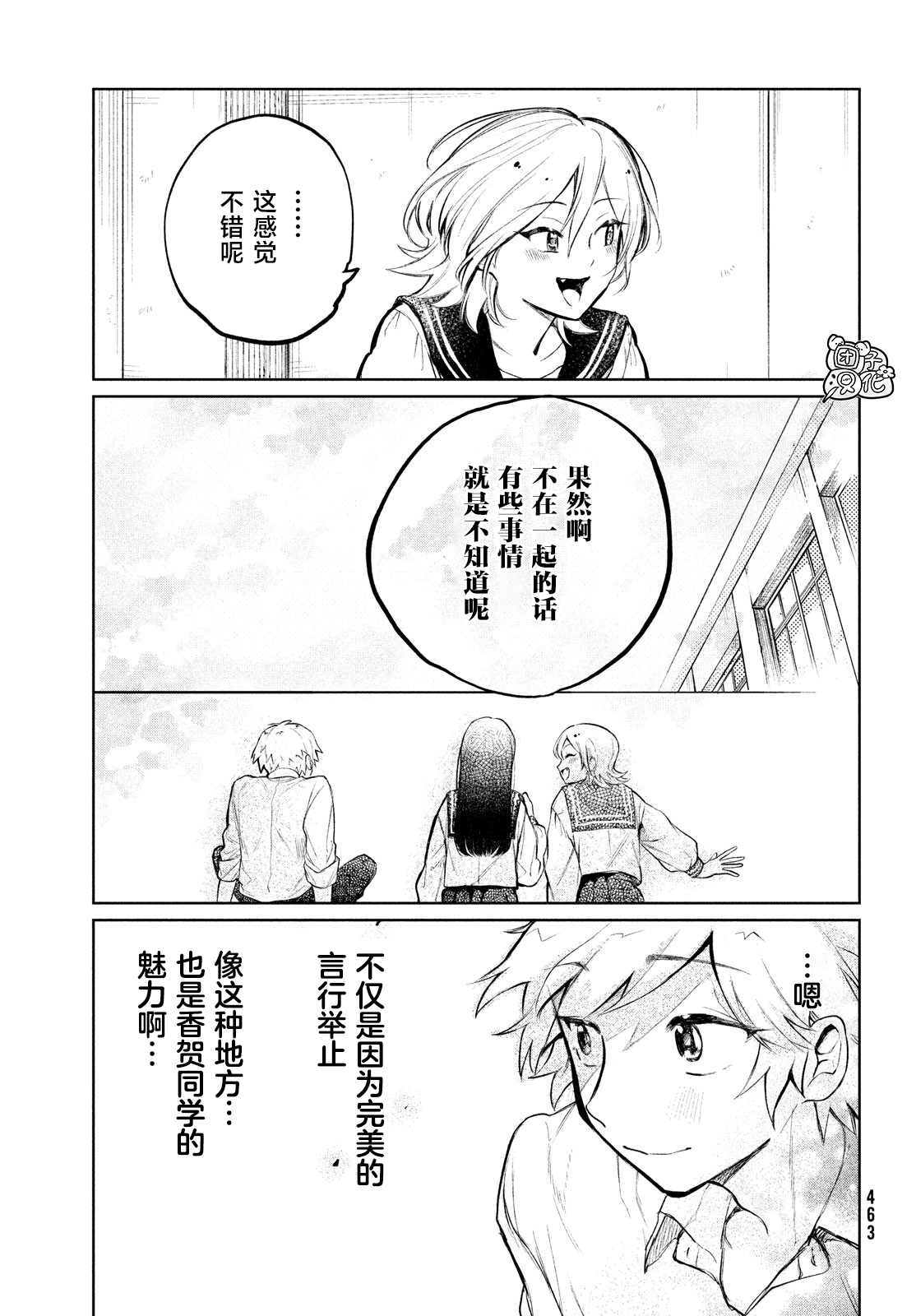 香贺同学的咬癖症漫画,第4话5图