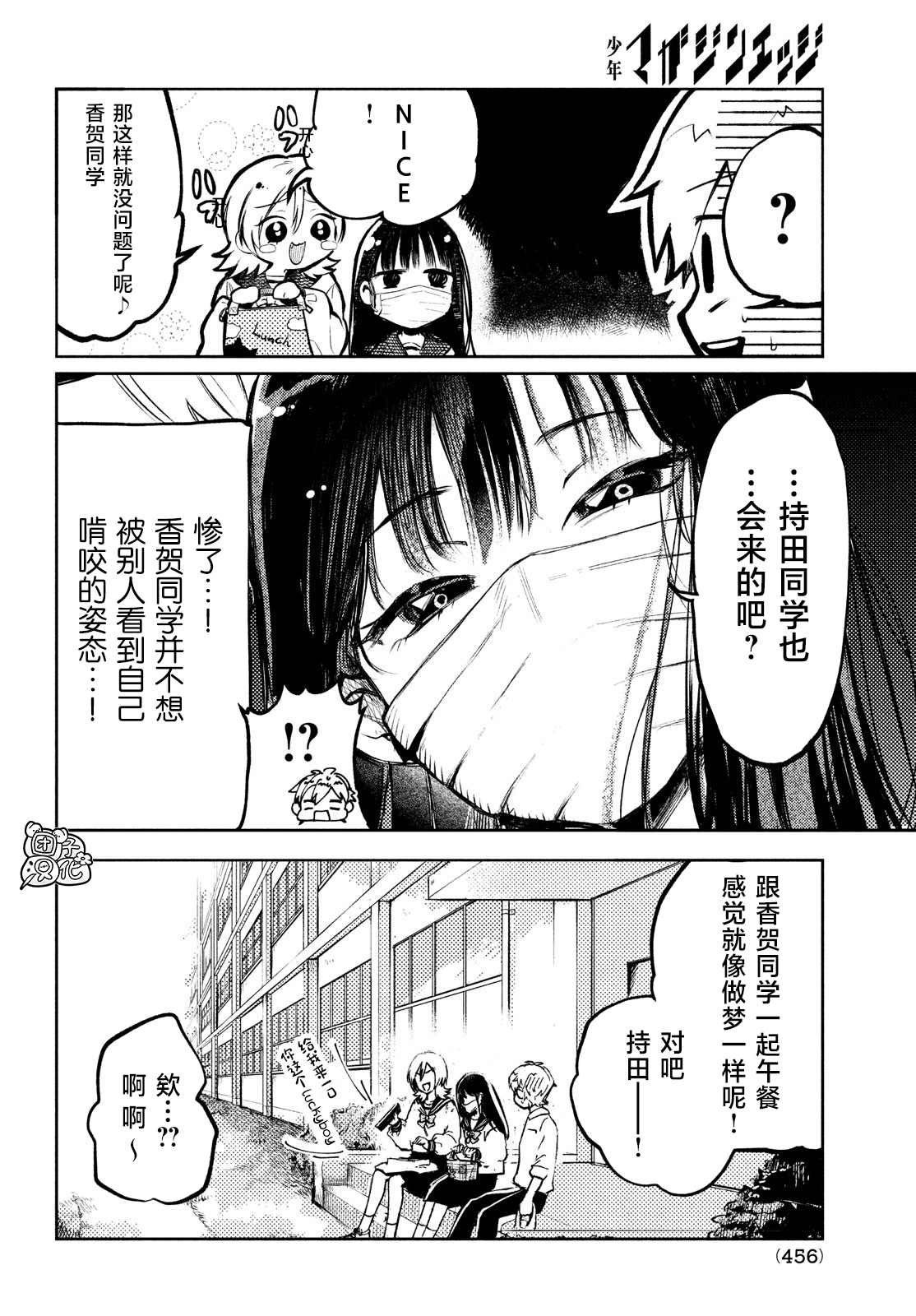 香贺同学的咬癖症漫画,第4话3图