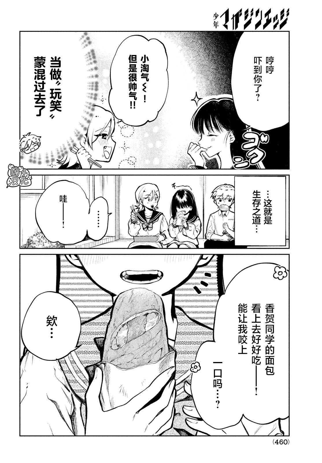 香贺同学的咬癖症漫画,第4话2图