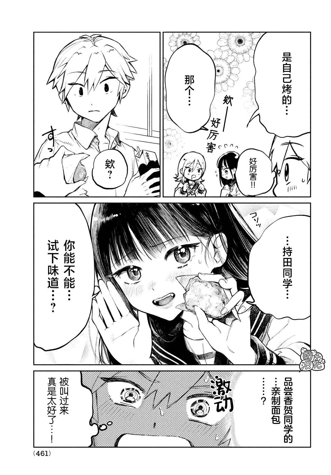 香贺同学的咬癖症漫画,第4话3图