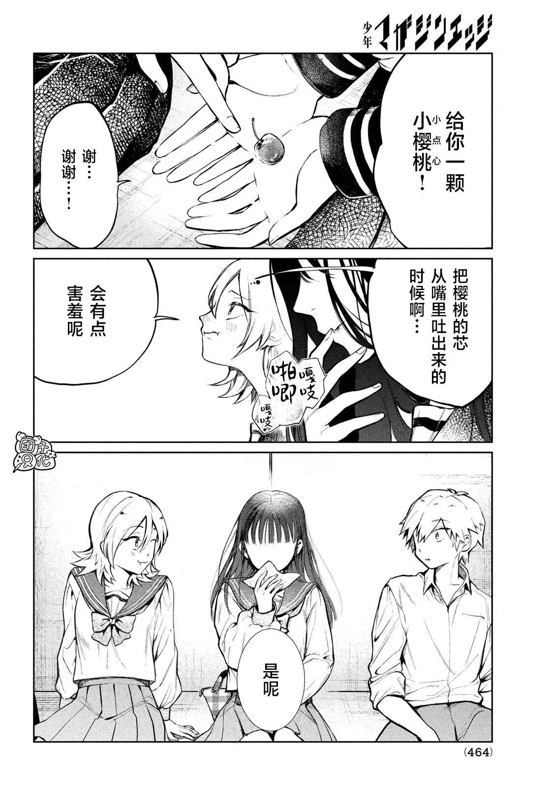 香贺同学的咬癖症漫画,第4话1图