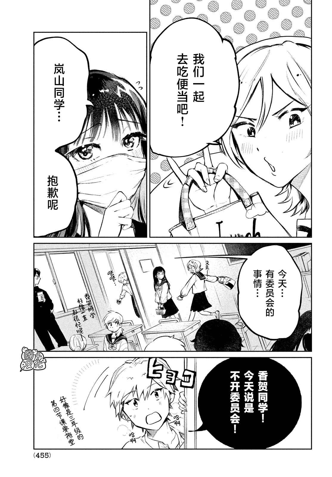 香贺同学的咬癖症漫画,第4话2图