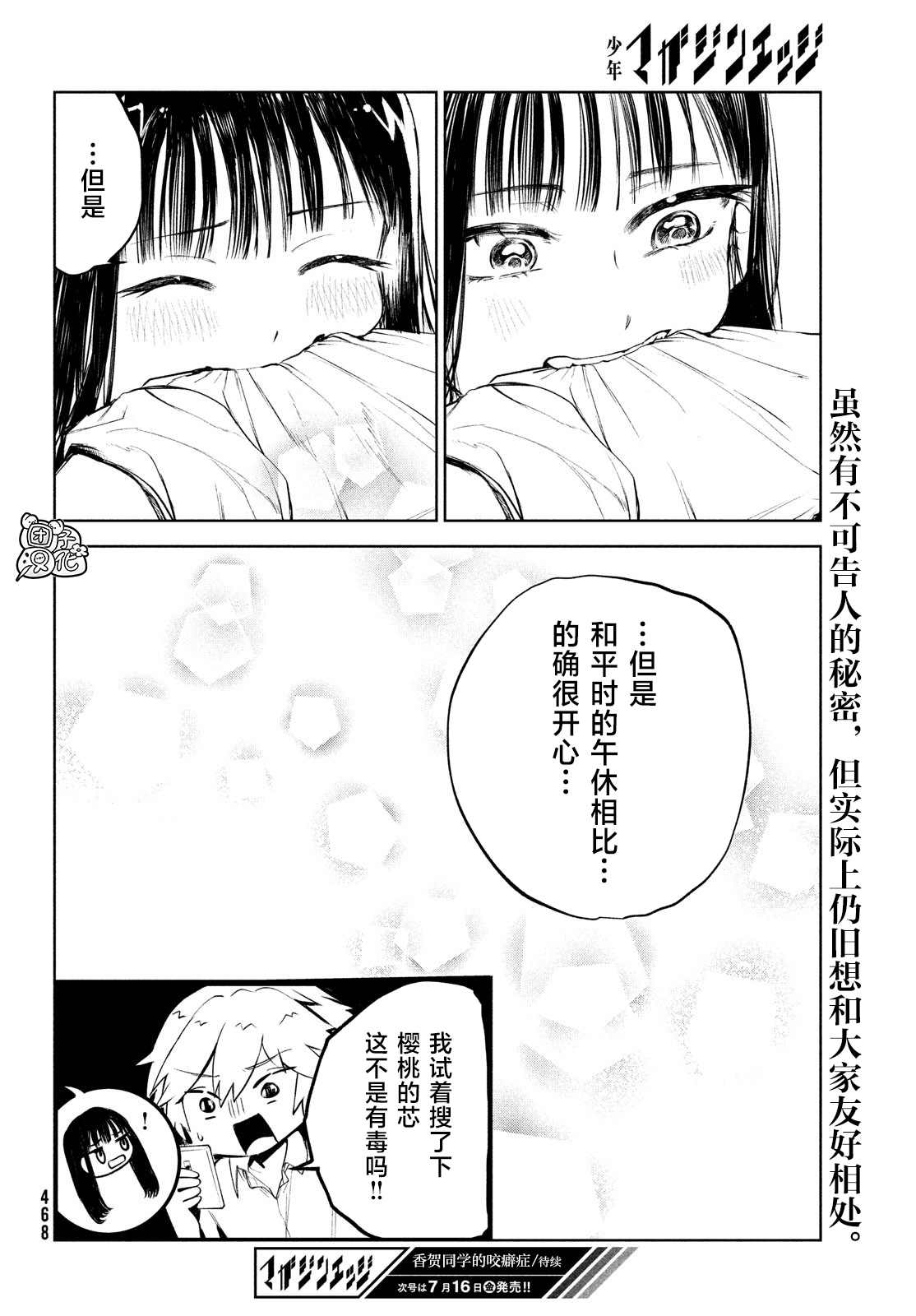 香贺同学的咬癖症漫画,第4话5图