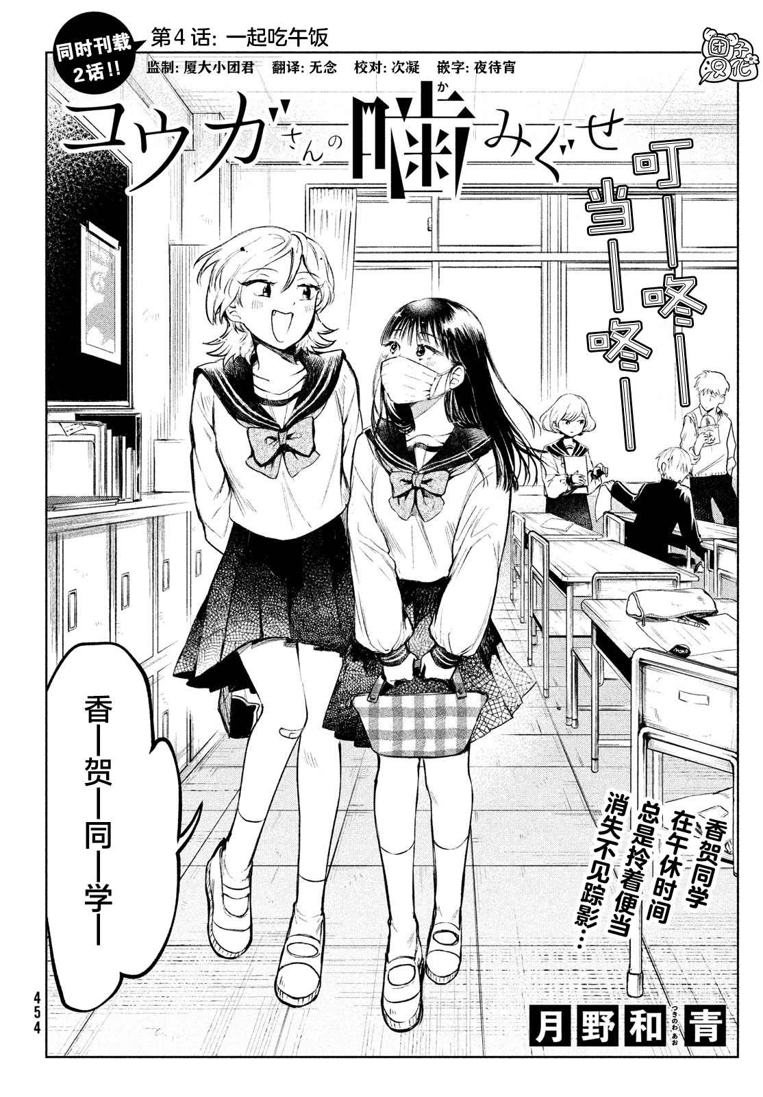 香贺同学的咬癖症漫画,第4话1图