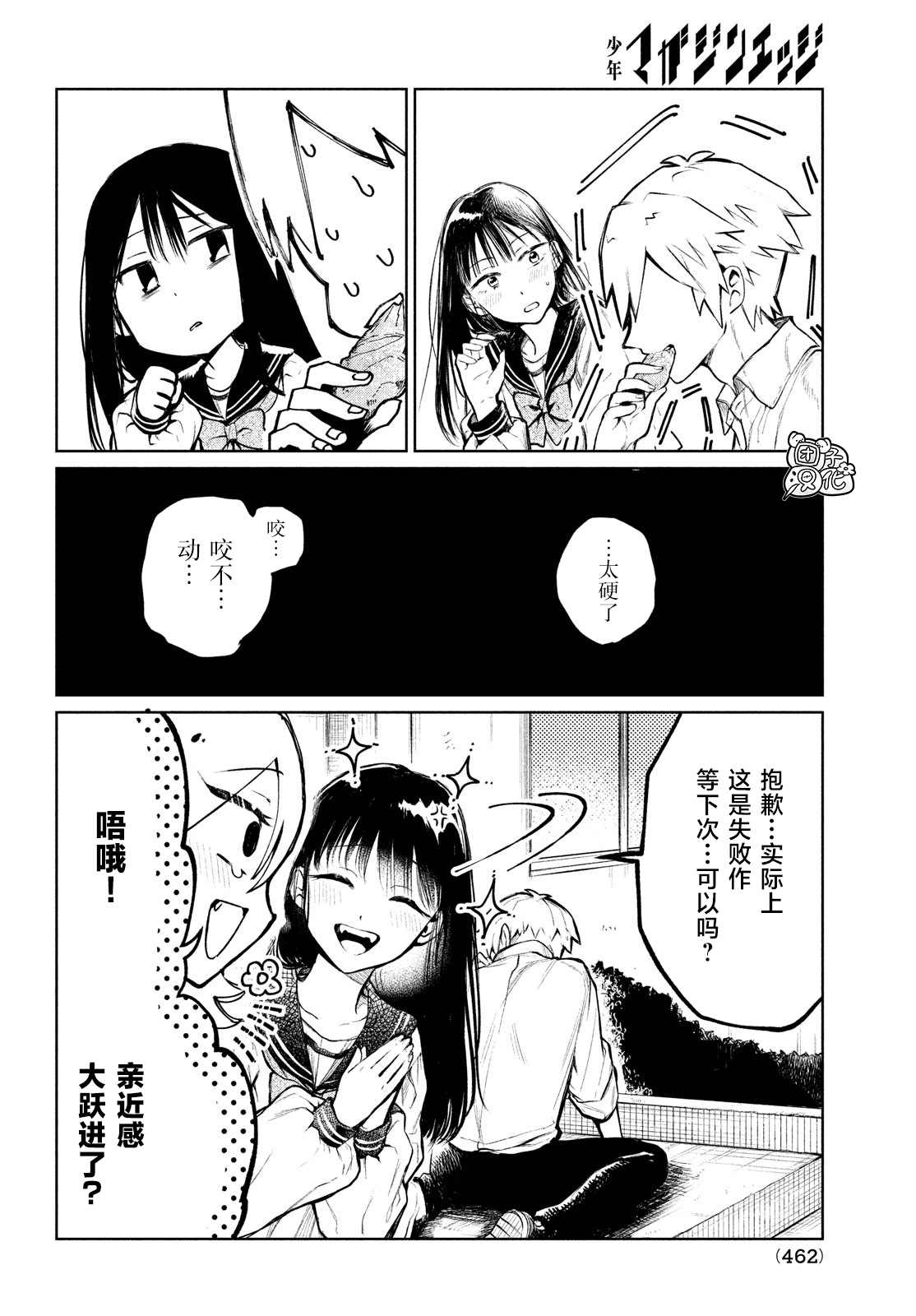 香贺同学的咬癖症漫画,第4话4图