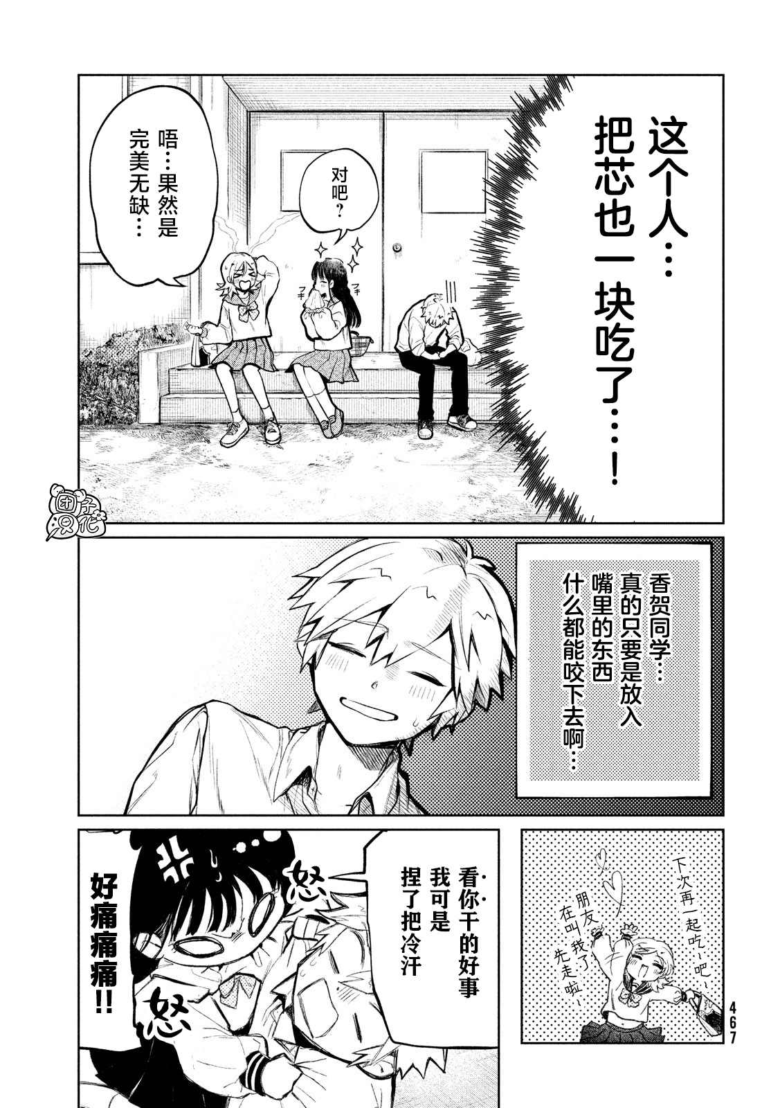 香贺同学的咬癖症漫画,第4话4图