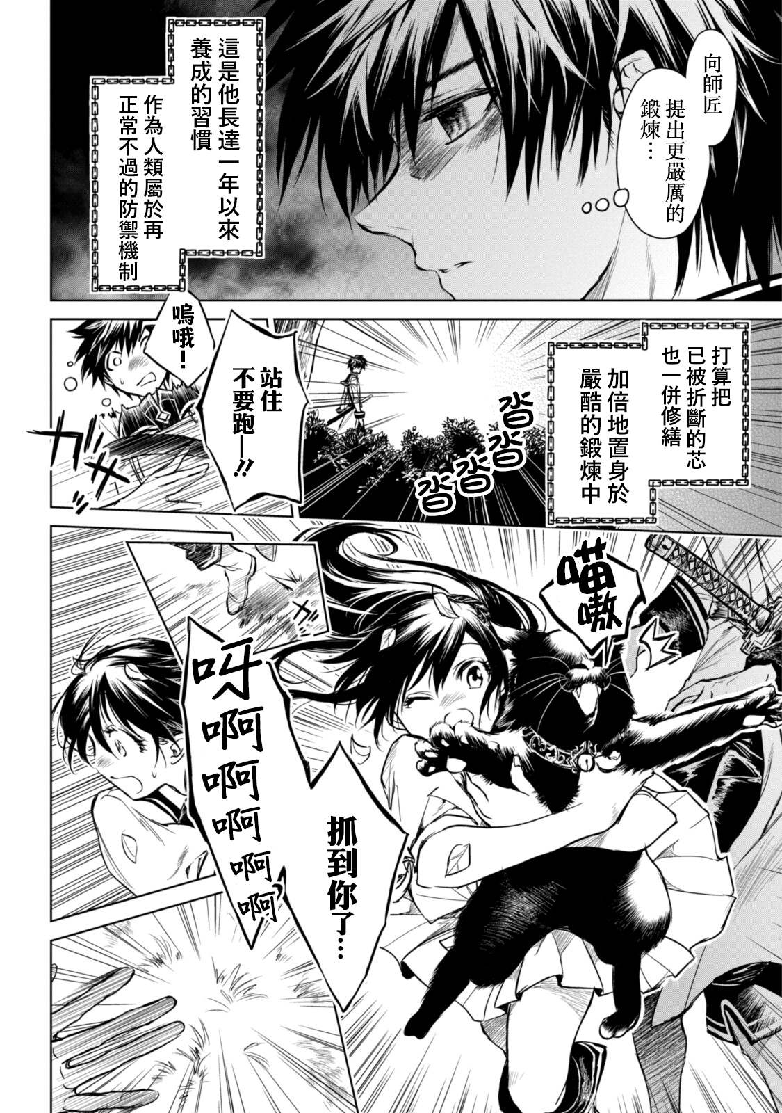 龙锁之槛漫画,第5.1话3图