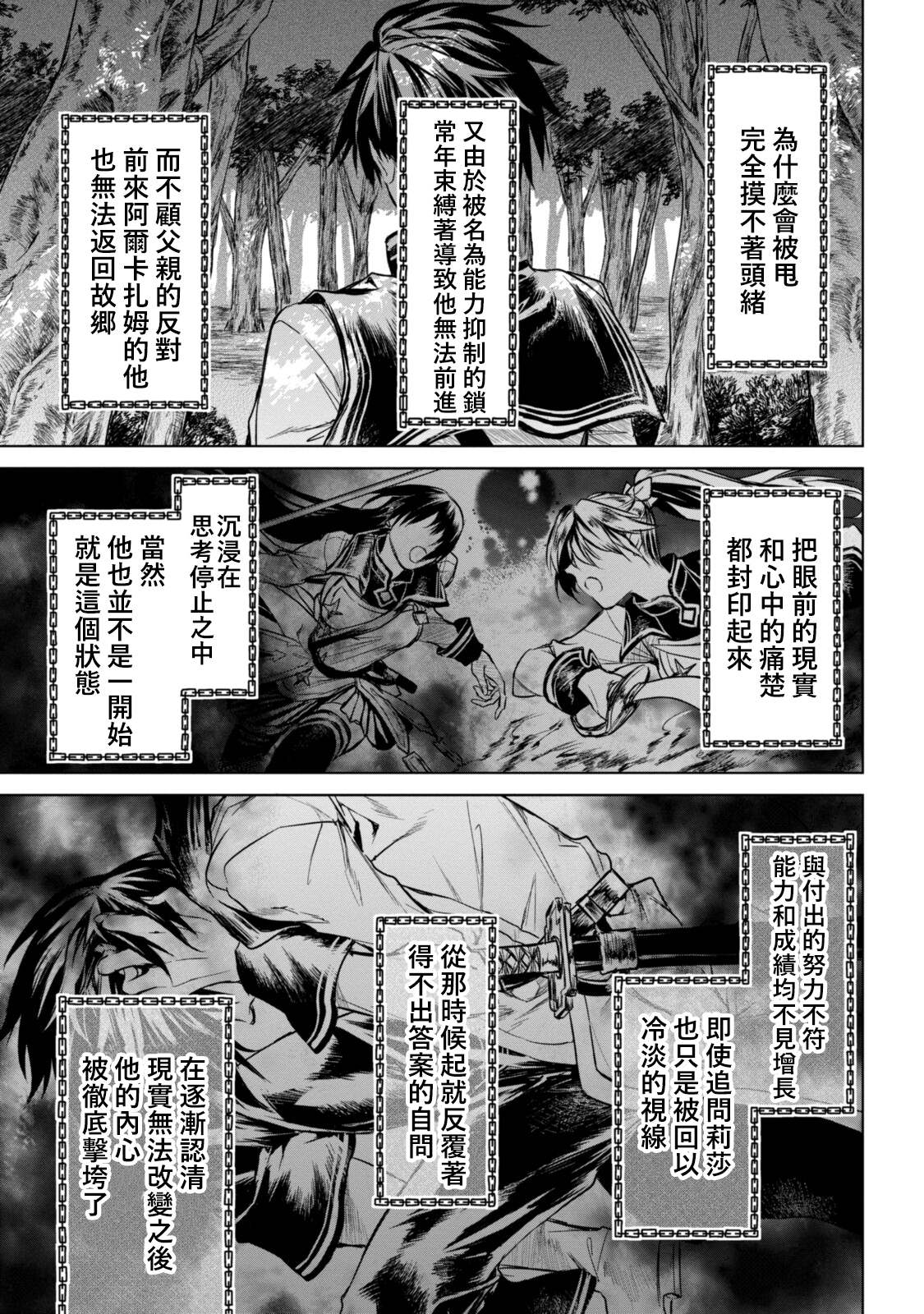 龙锁之槛漫画,第5.1话2图