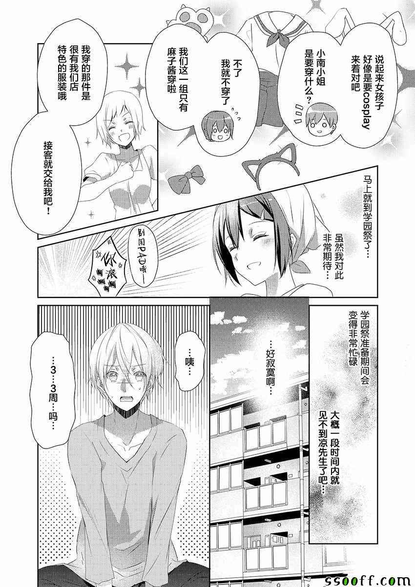 裙子下面是野兽漫画,第7话4图