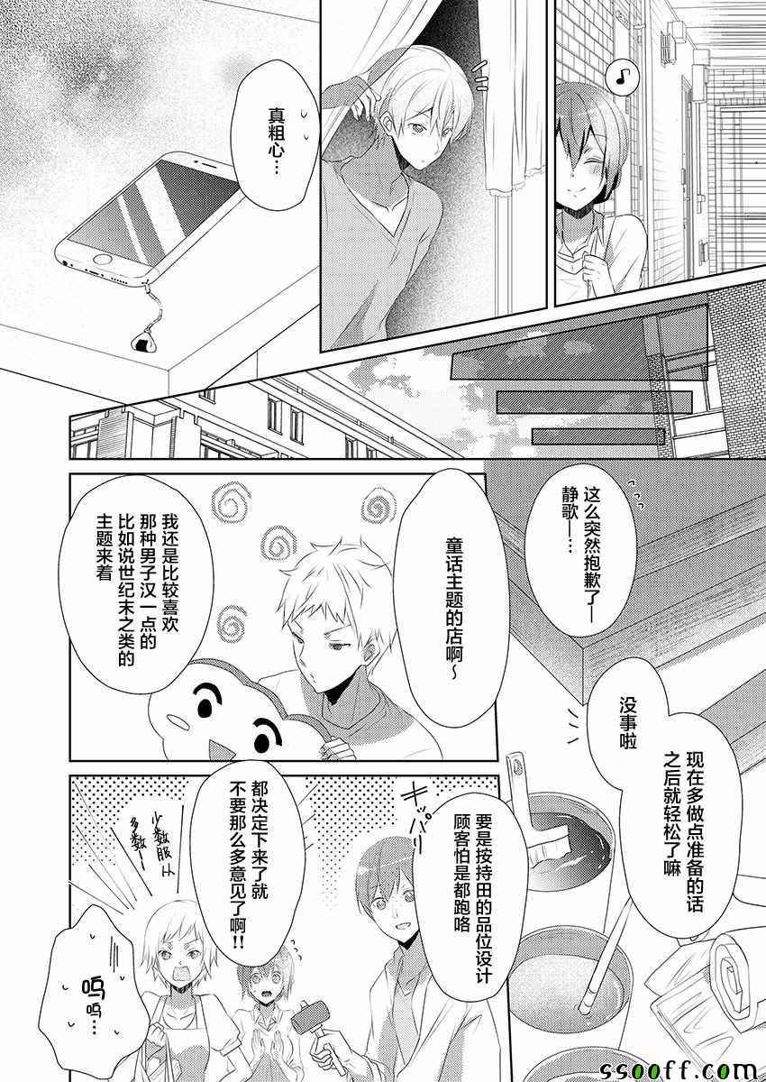 裙子下面是野兽漫画,第7话4图