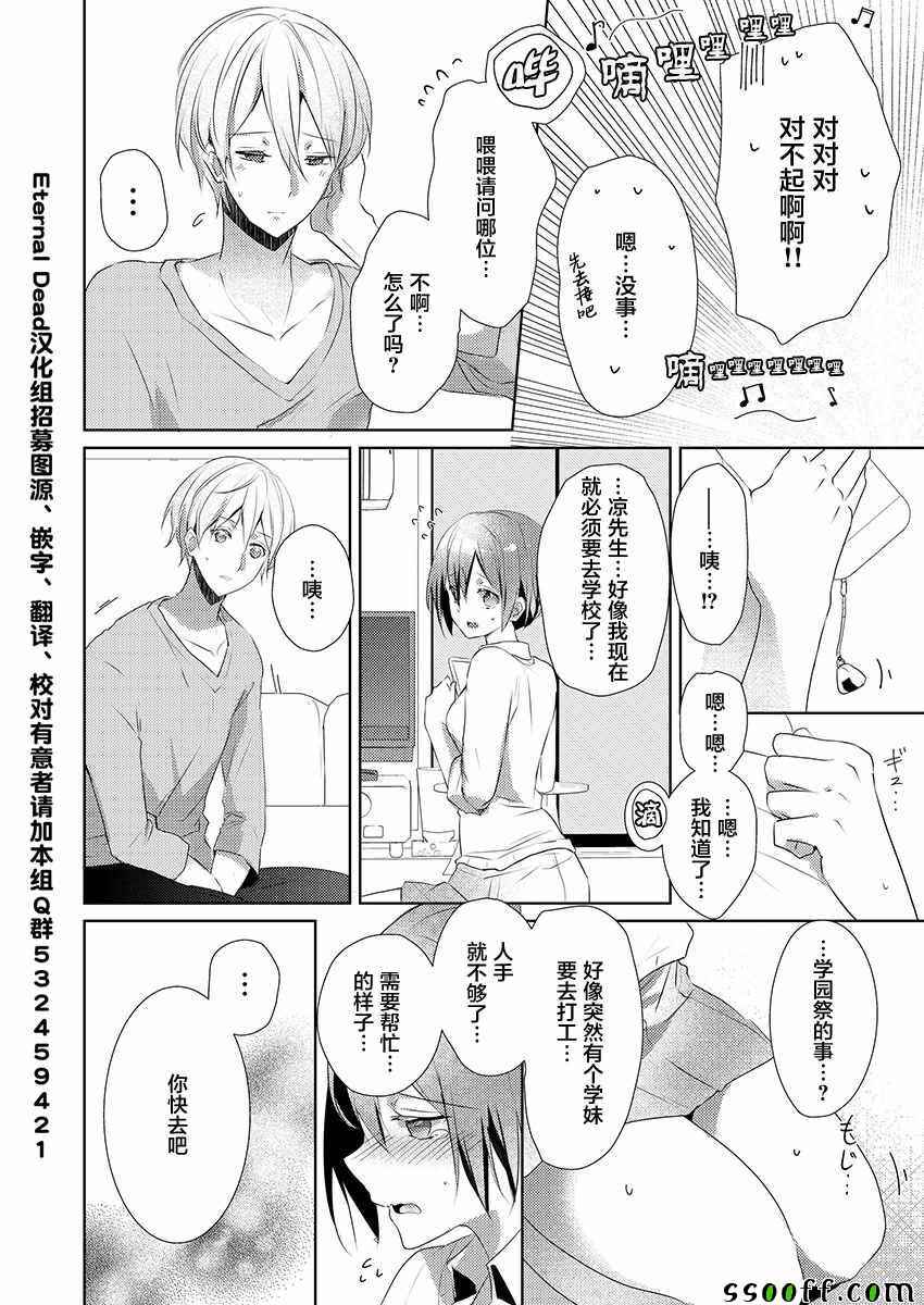 裙子下面是野兽漫画,第7话2图