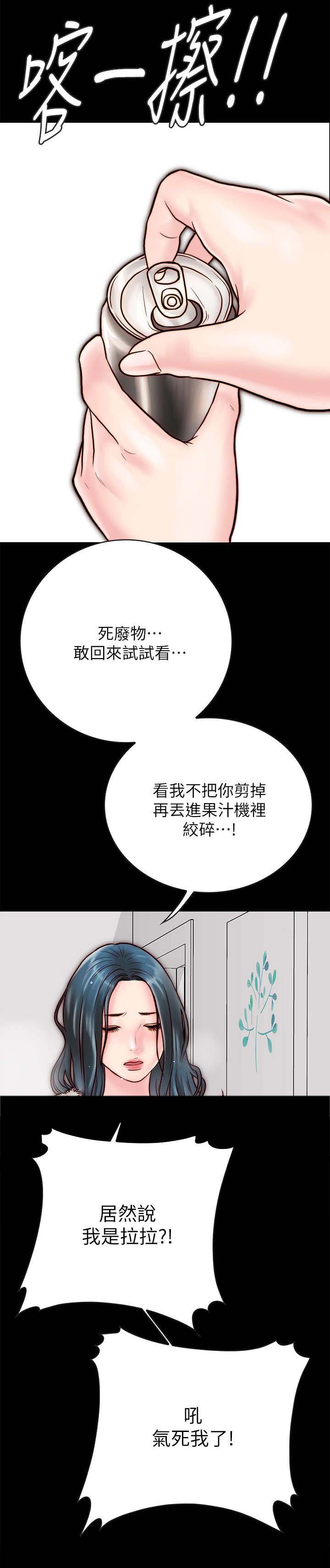 同居密友免费阅读漫画,第9章：道歉1图