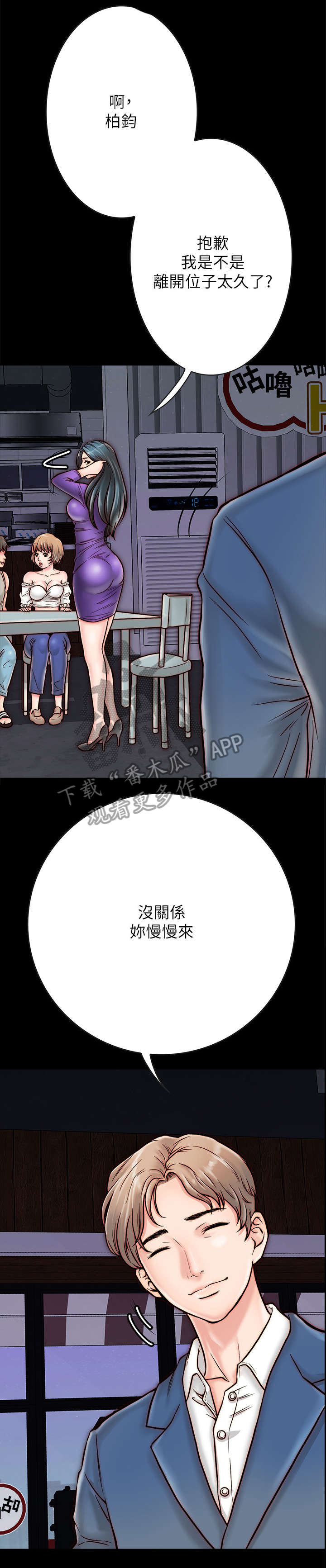 同居密友免费阅读漫画,第9章：道歉1图