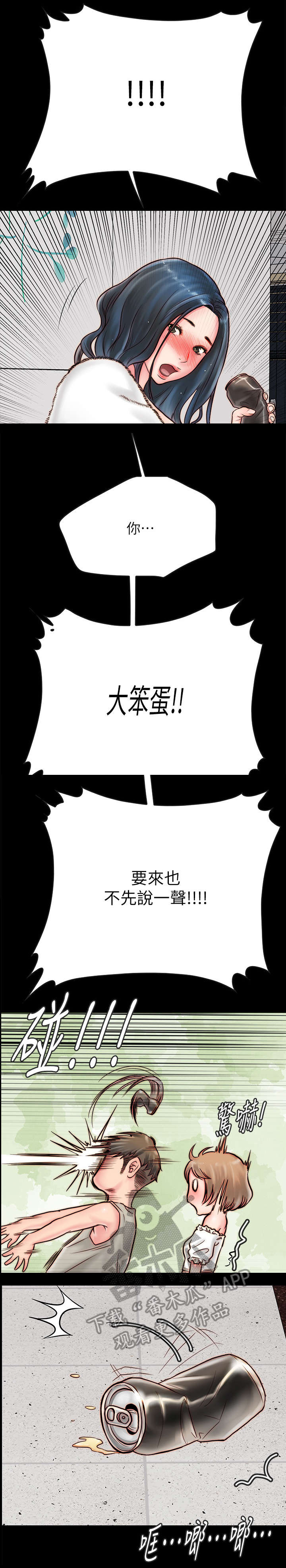 同居密友免费阅读漫画,第9章：道歉4图