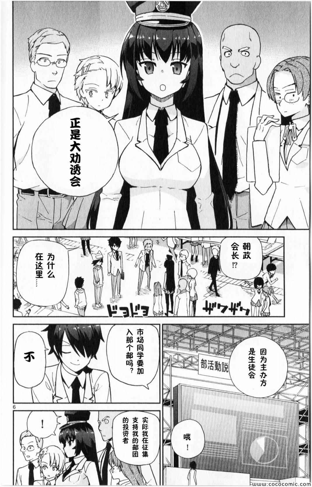 赚钱就请交给我市场铁漫画,第5话1图