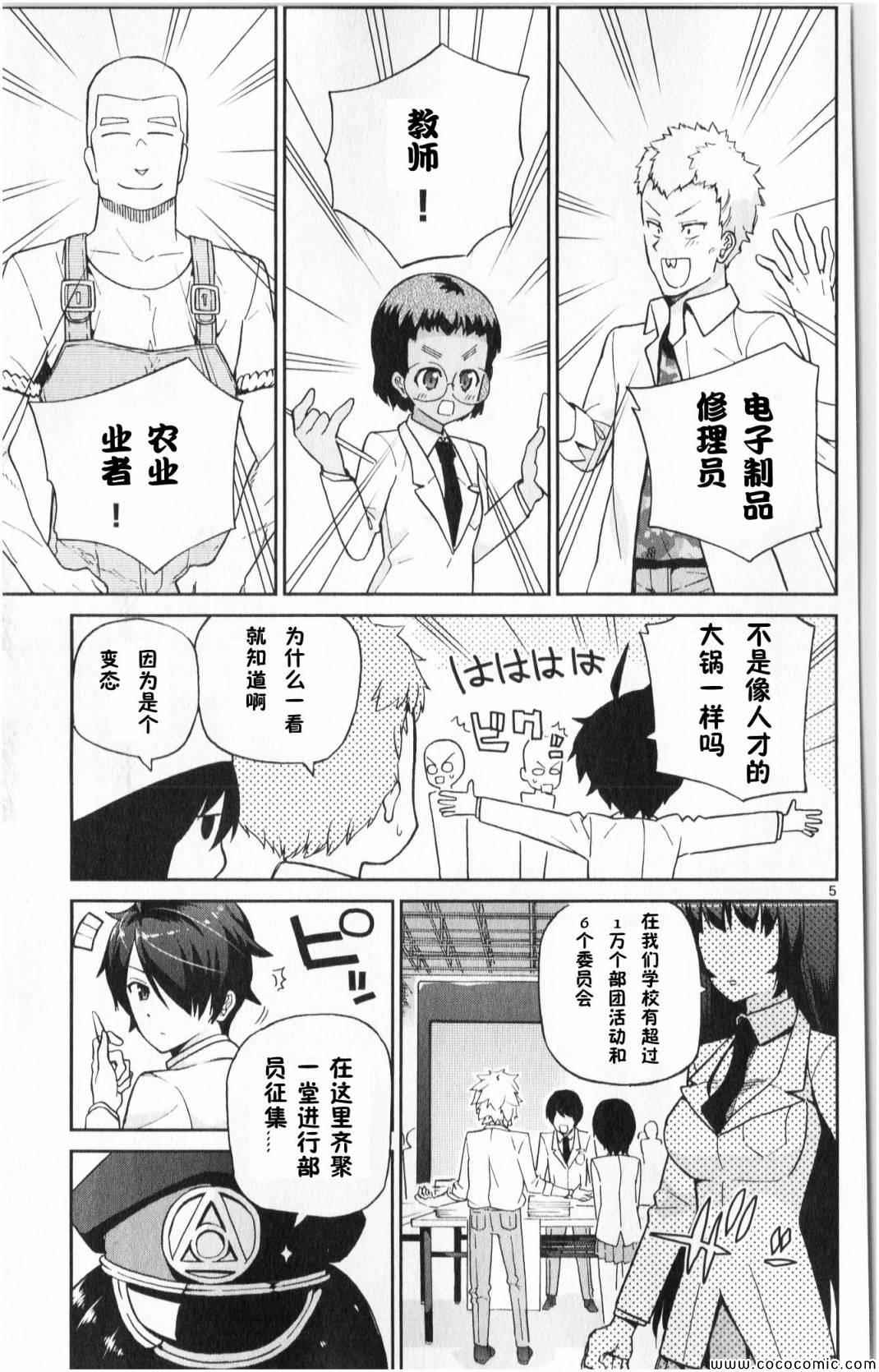 赚钱就请交给我市场铁漫画,第5话5图