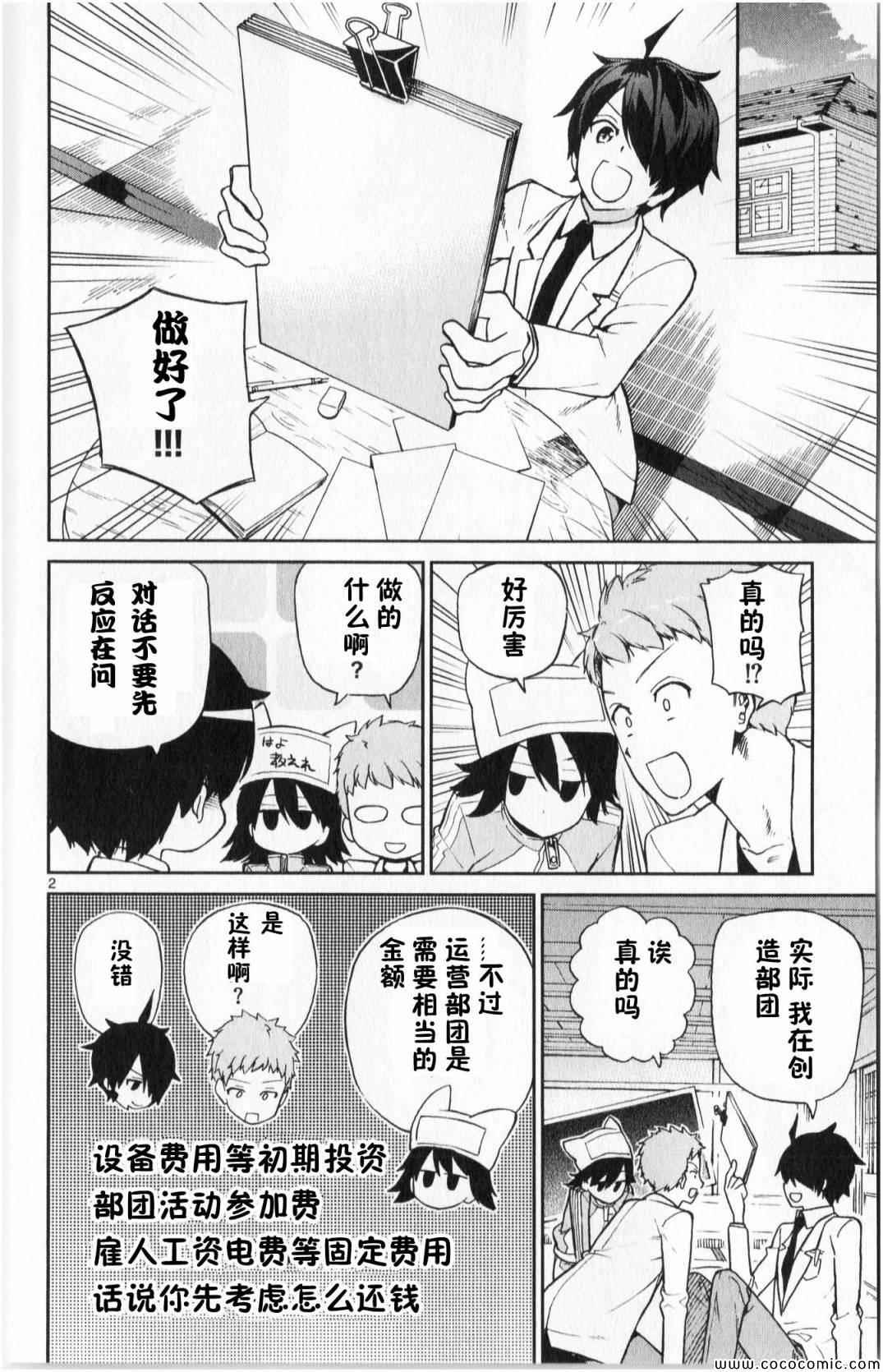 赚钱就请交给我市场铁漫画,第5话2图