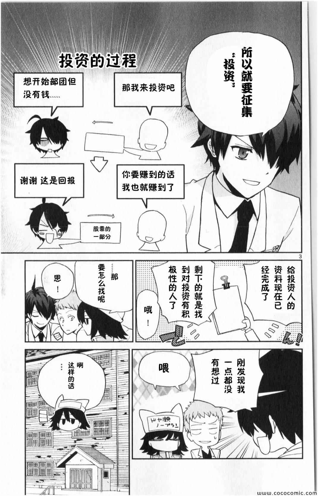 赚钱就请交给我市场铁漫画,第5话3图