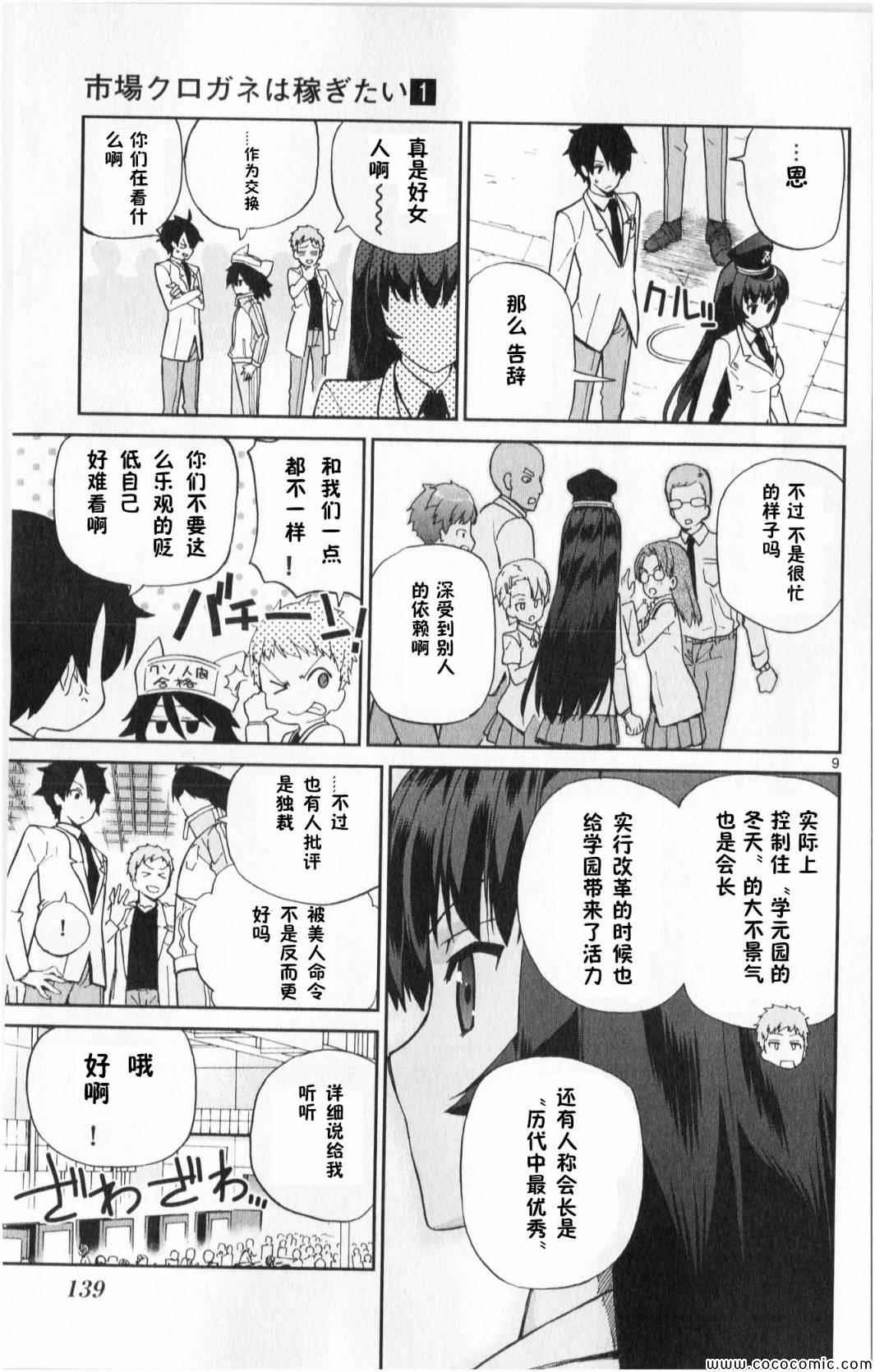 赚钱就请交给我市场铁漫画,第5话4图