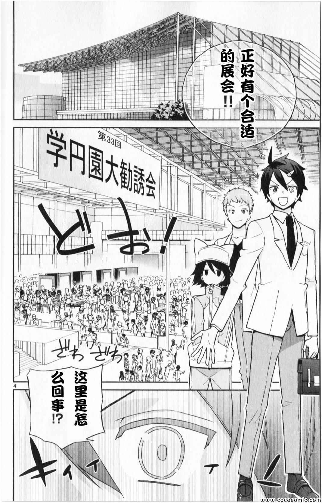 赚钱就请交给我市场铁漫画,第5话4图