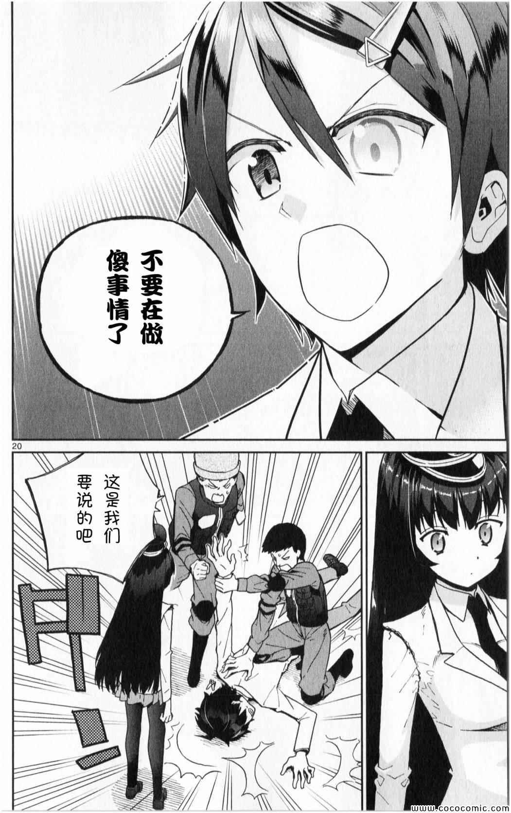 赚钱就请交给我市场铁漫画,第5话5图