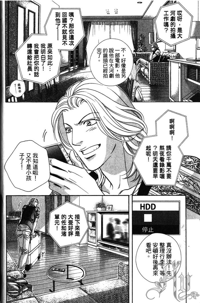 拥抱春天的罗曼史ALIVE漫画,第1卷3图