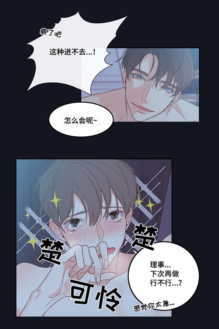 半吨先生漫画,第4章：吸血鬼4图