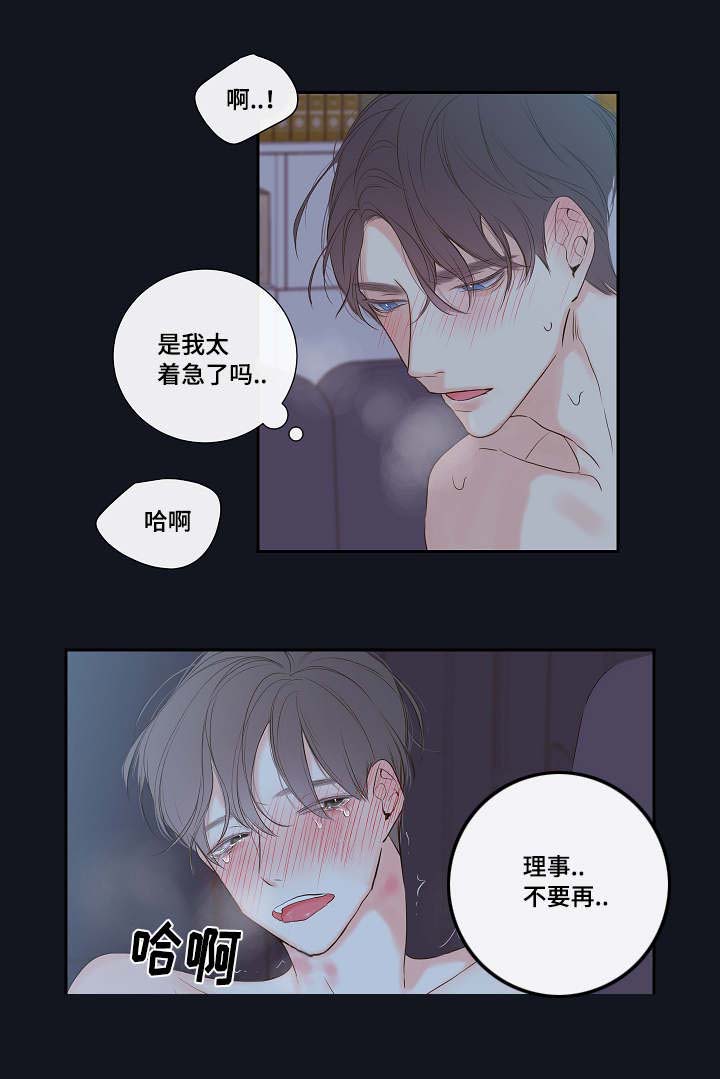 半血怎么救人漫画,第4章：吸血鬼3图