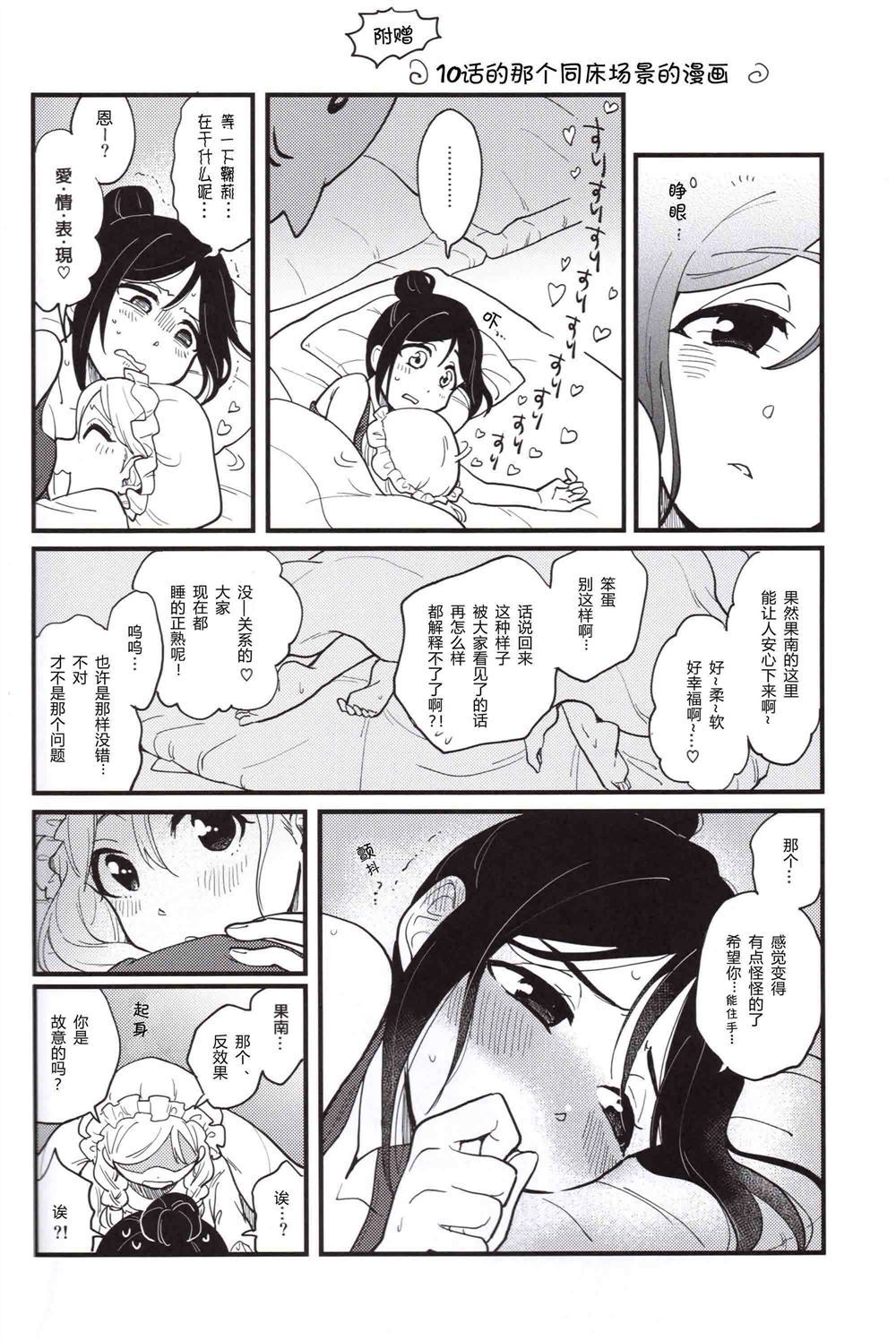 LOCKON SweetHoney漫画,第1话3图