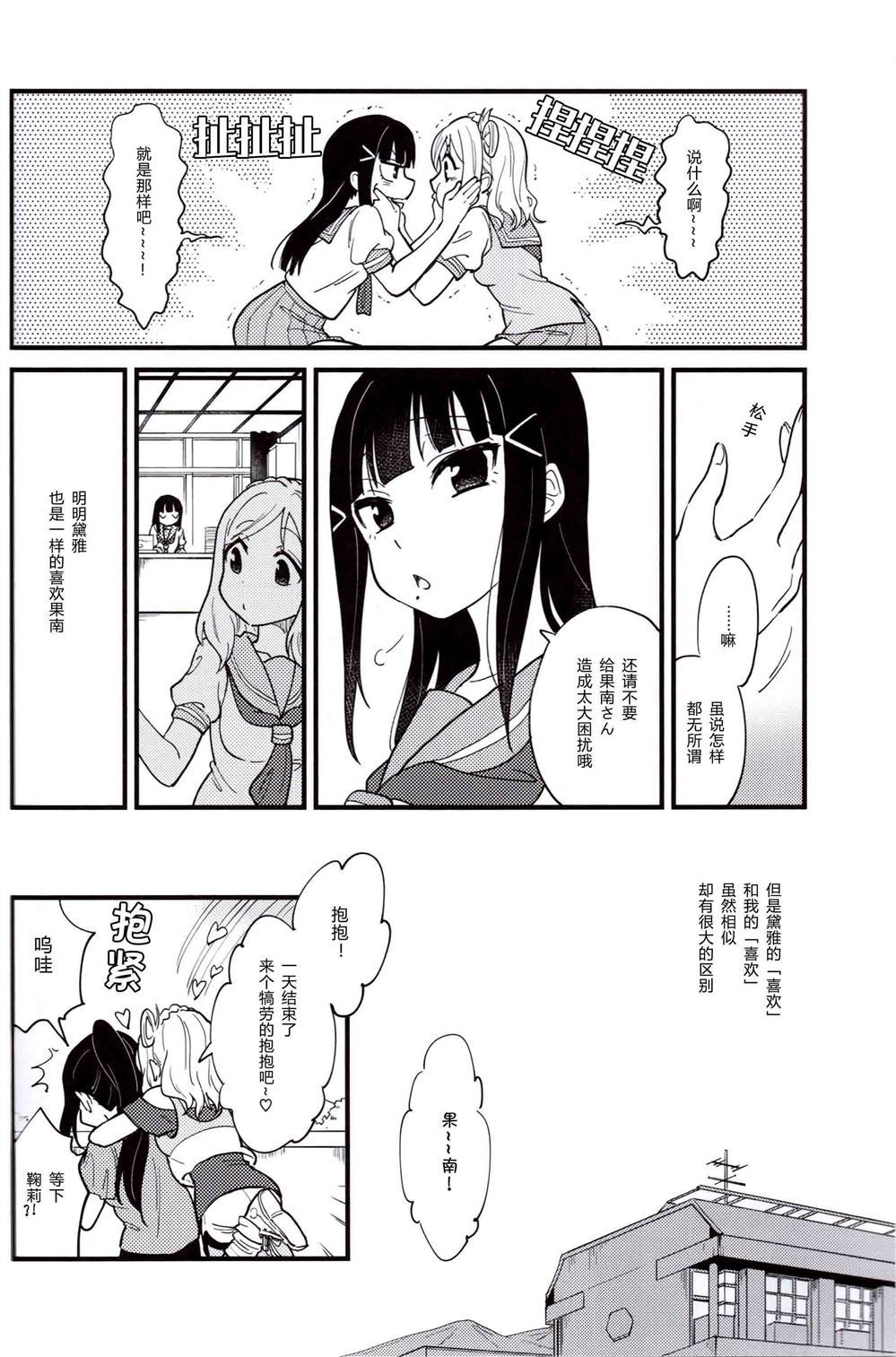 LOCKON SweetHoney漫画,第1话2图