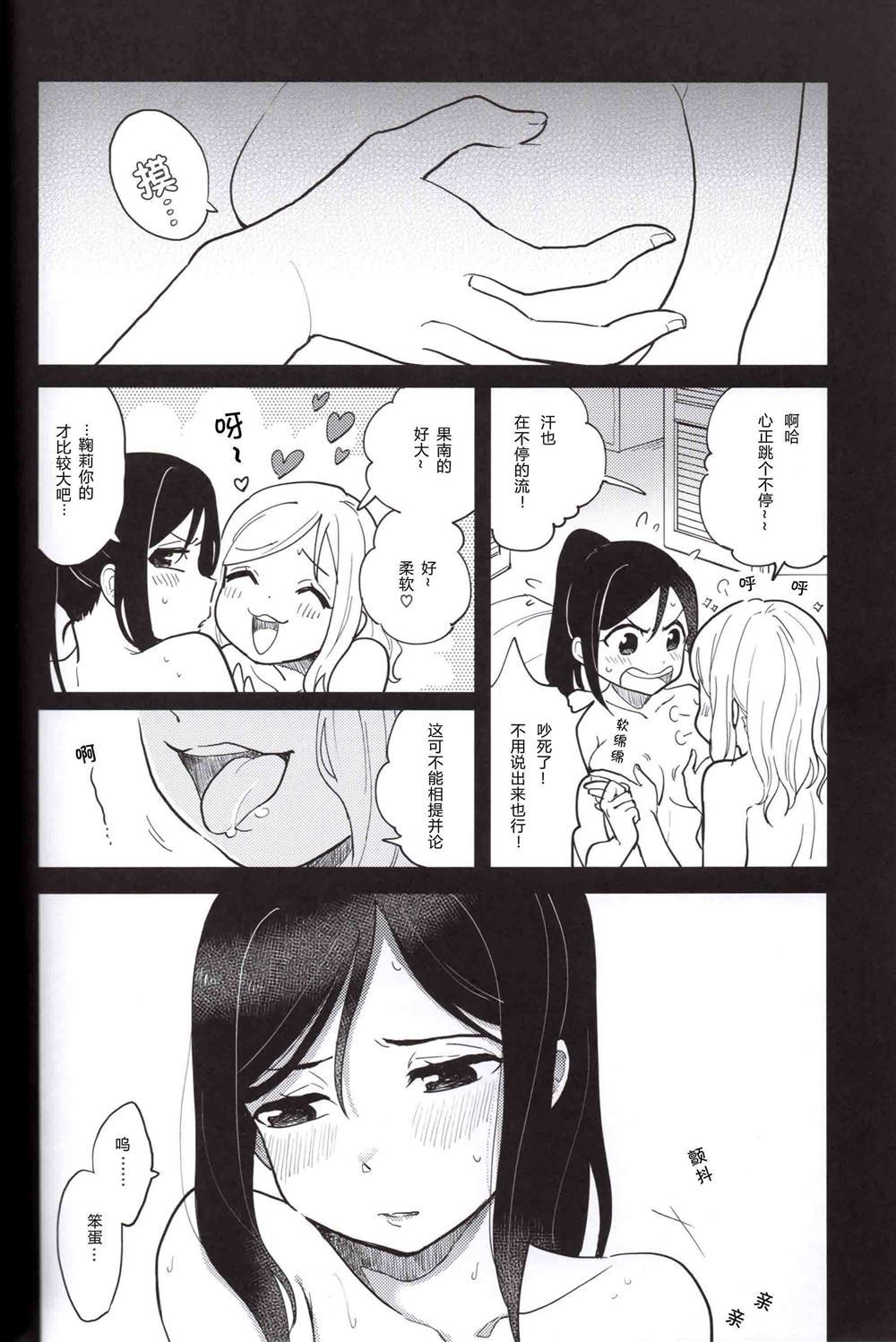 LOCKON SweetHoney漫画,第1话2图