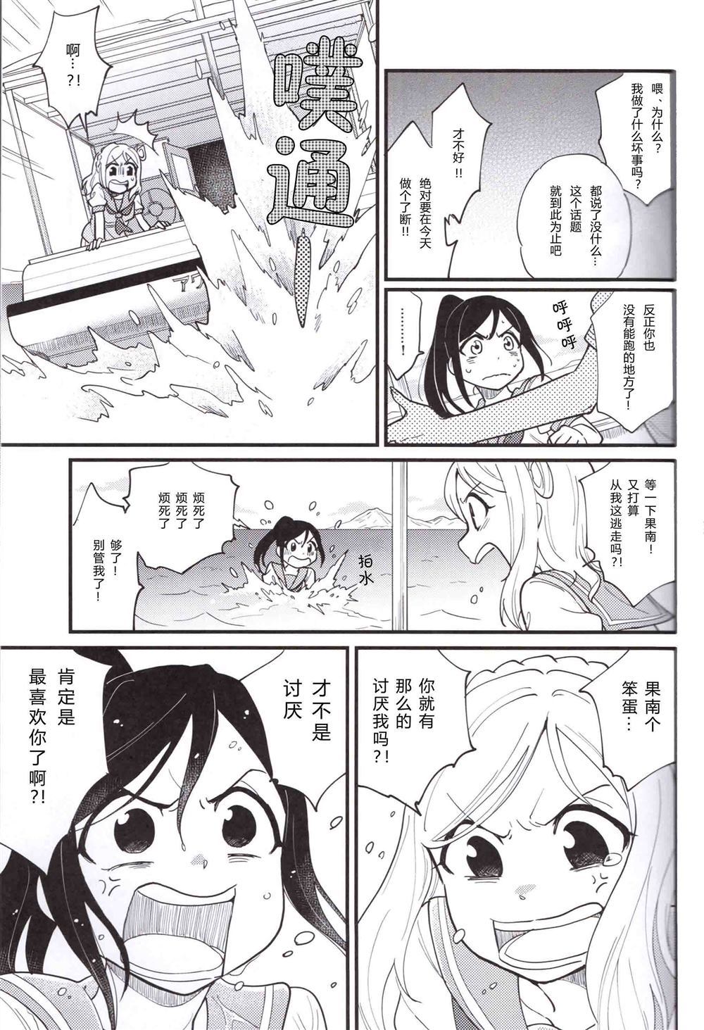 LOCKON SweetHoney漫画,第1话5图