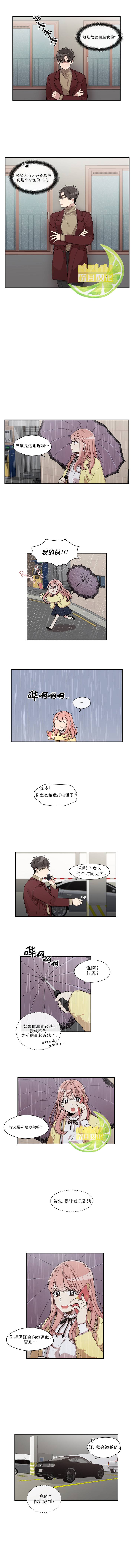 Miss Time漫画,第3话3图