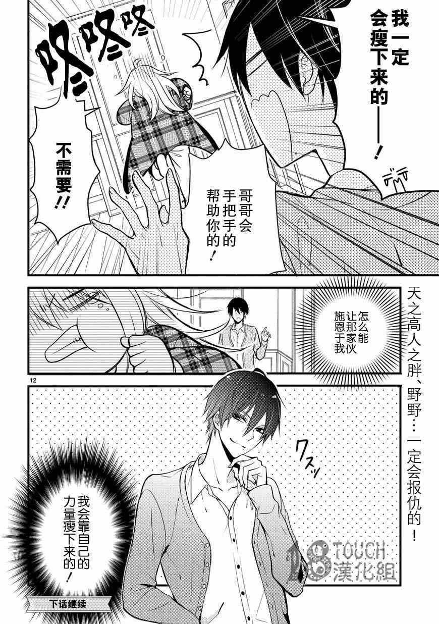 小新户与哥哥漫画,第2话5图