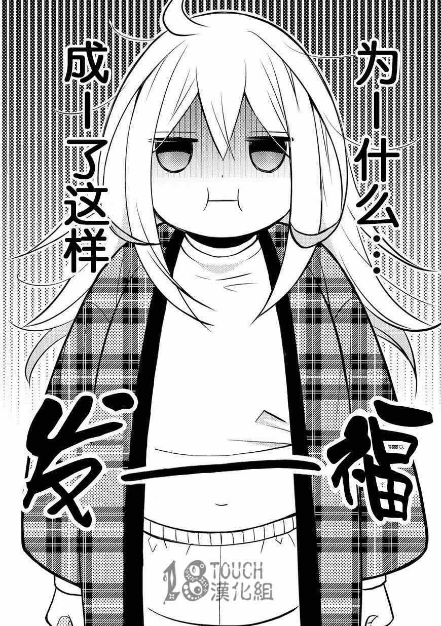 小新户与哥哥漫画,第2话5图