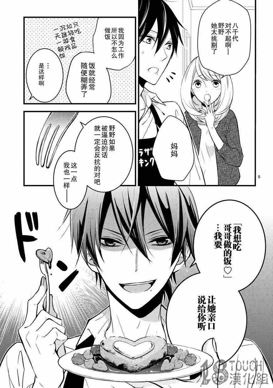 小新户与哥哥漫画,第2话3图