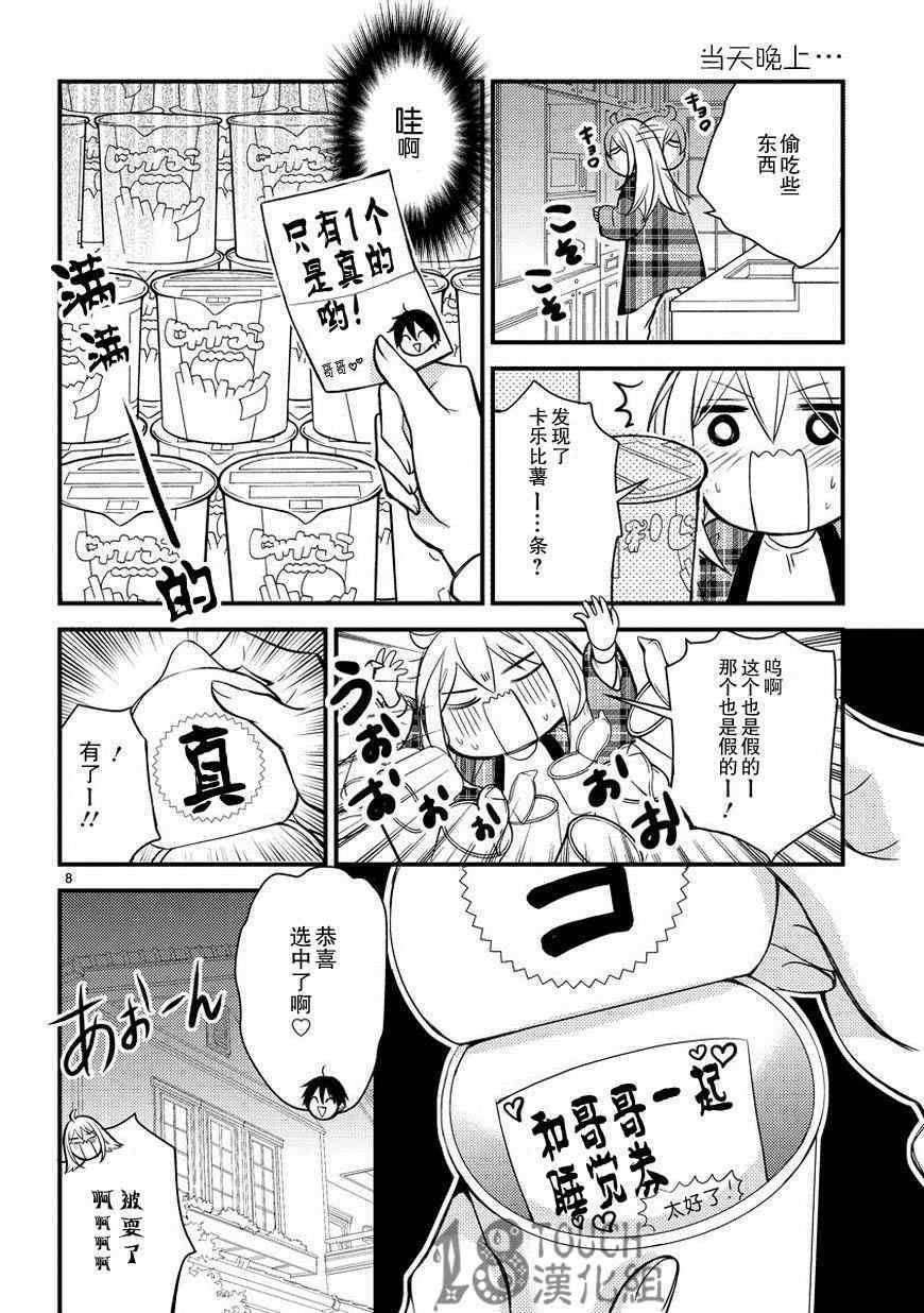 小新户与哥哥漫画,第2话1图