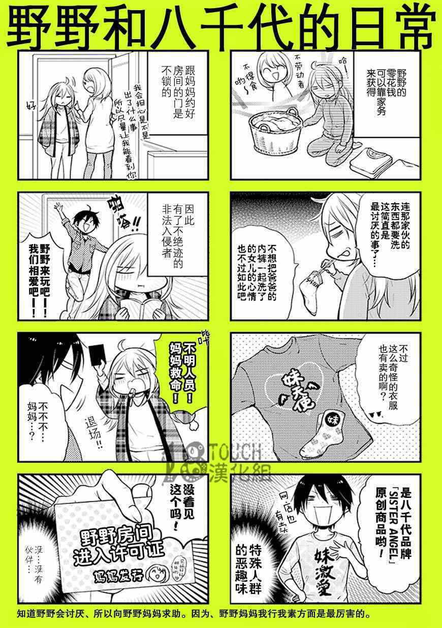 小新户与哥哥漫画,第2话1图