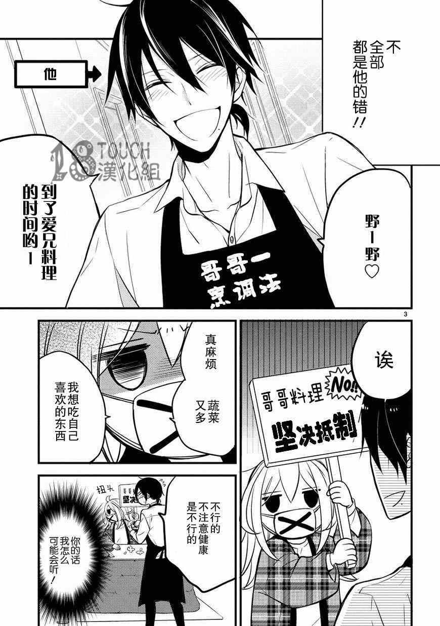 小新户与哥哥漫画,第2话1图