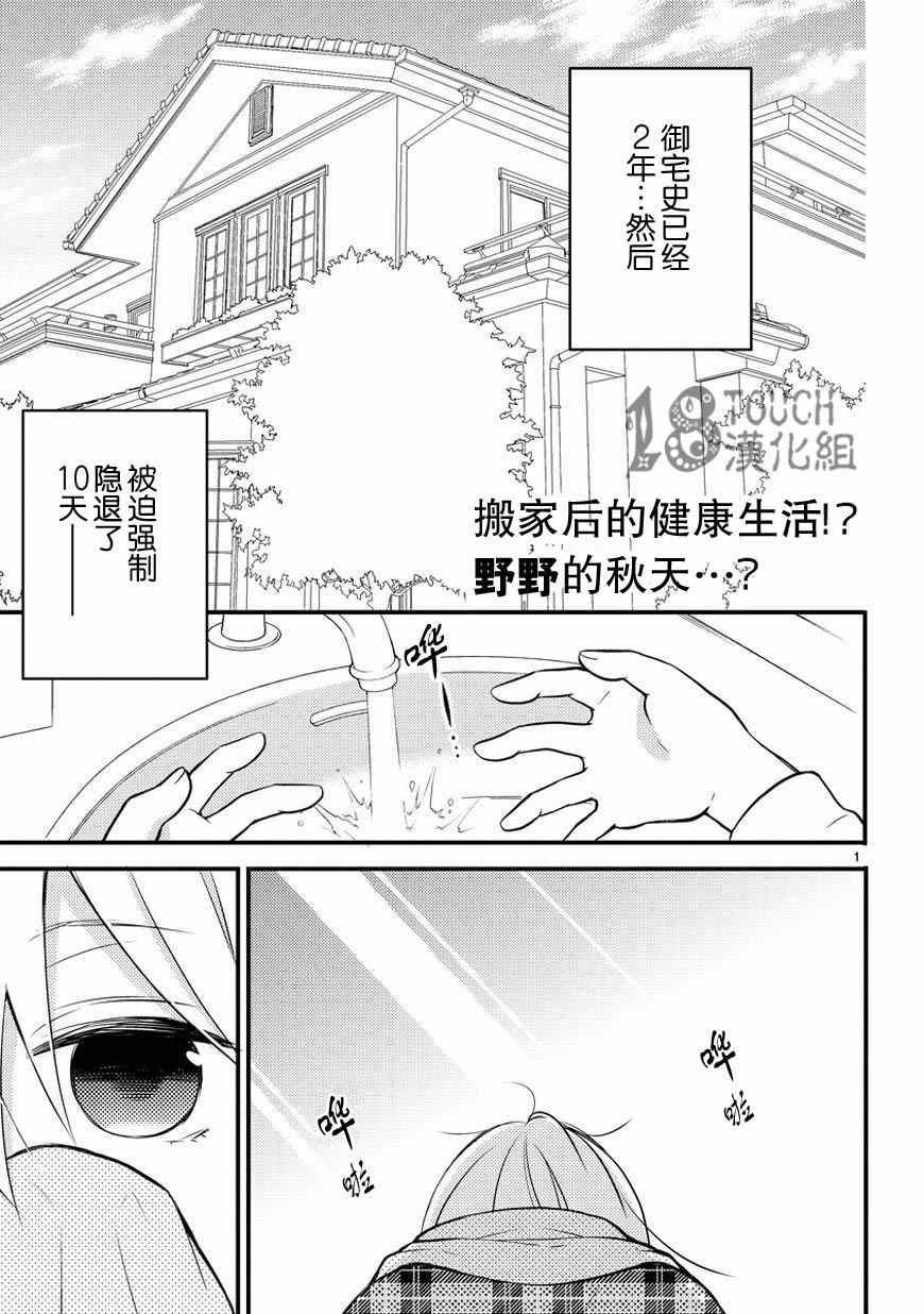 小新户与哥哥漫画,第2话4图