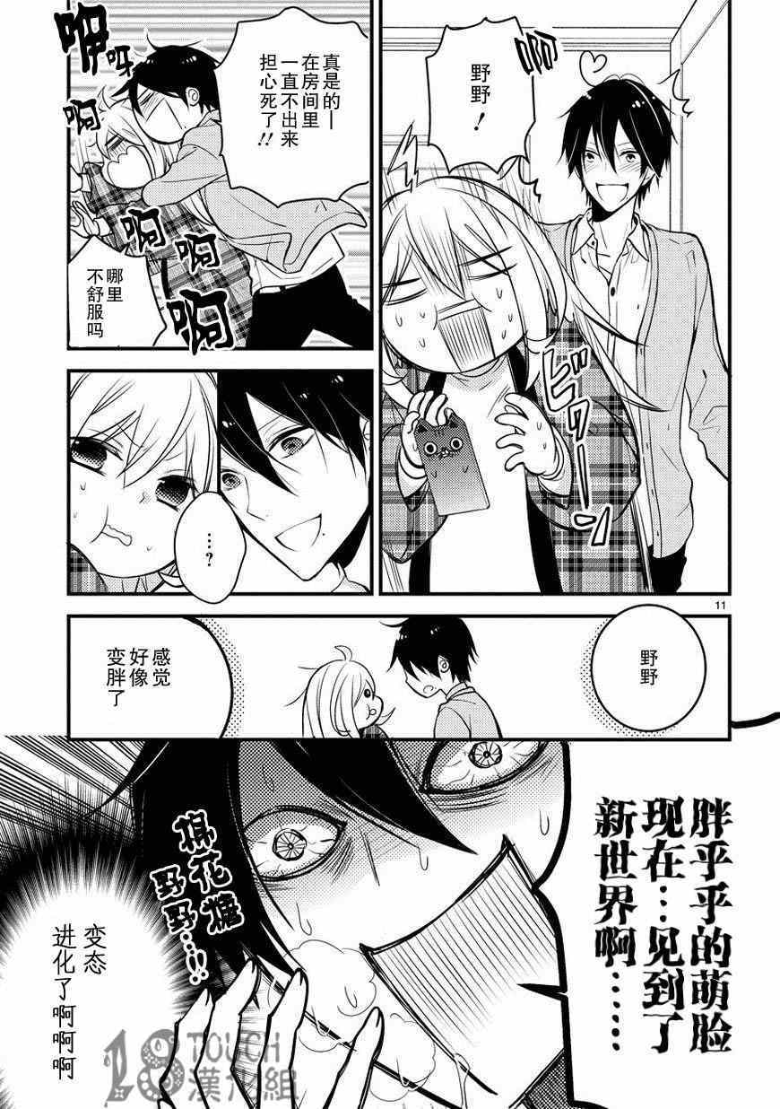 小新户与哥哥漫画,第2话4图