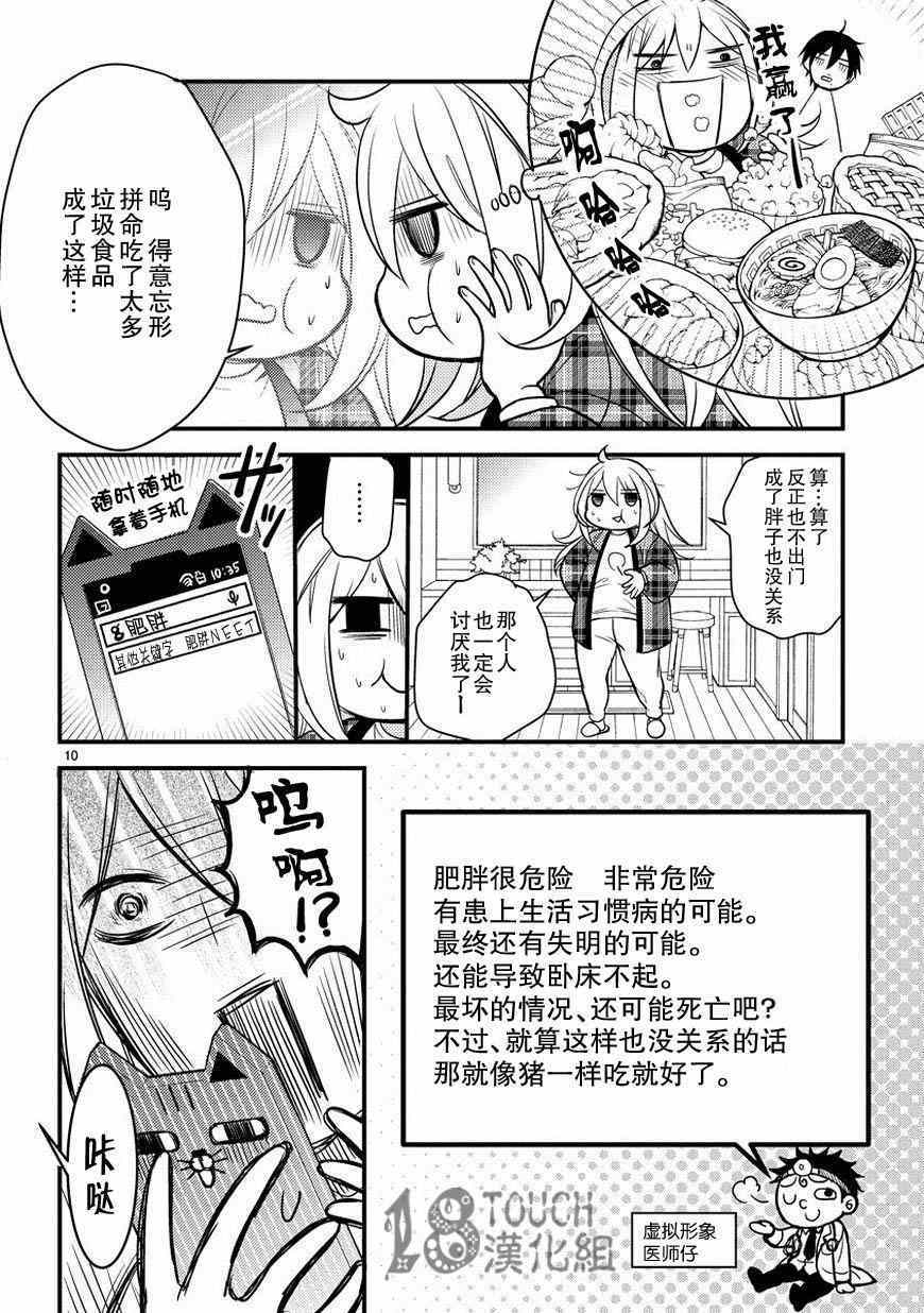 小新户与哥哥漫画,第2话3图