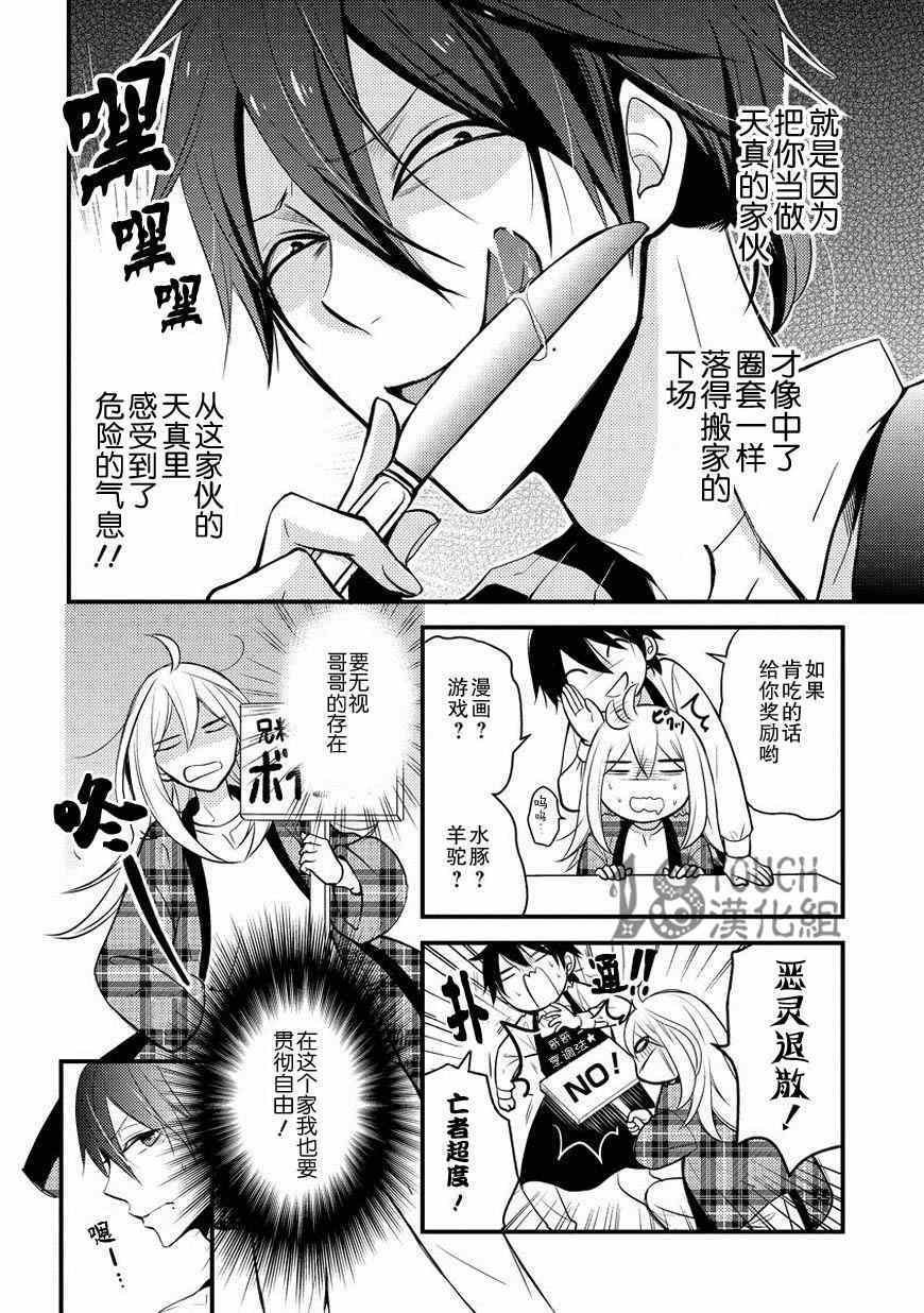 小新户与哥哥漫画,第2话2图