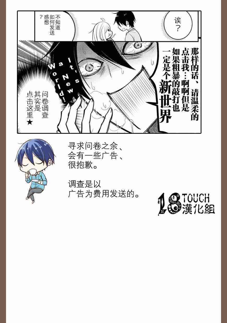 小新户与哥哥漫画,第2话2图