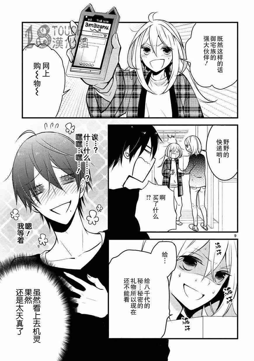 小新户与哥哥漫画,第2话2图